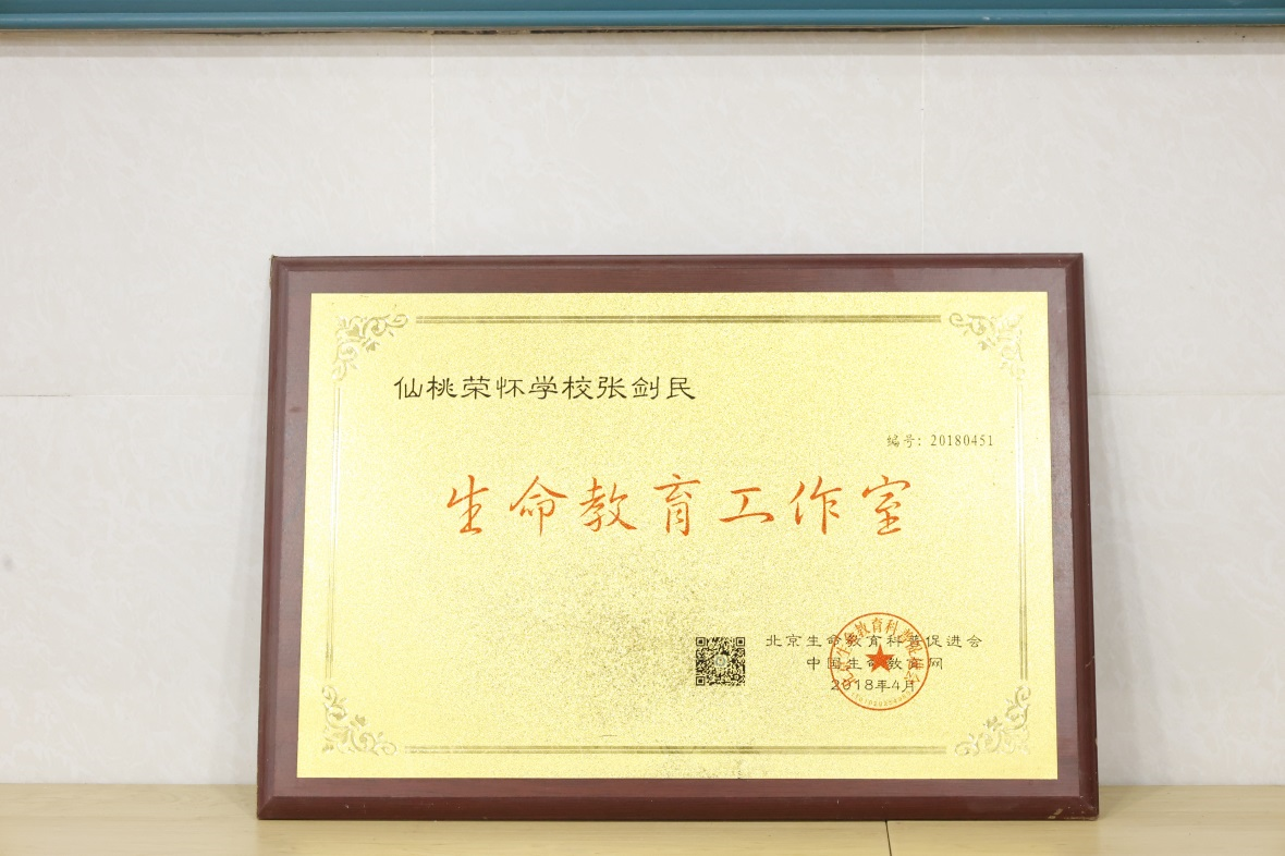 生命教育工作室